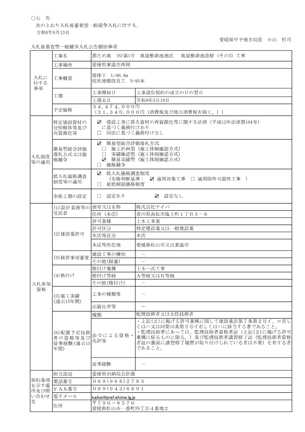 3800002901252026003300-05.pdf 1ページ目のプレビュー