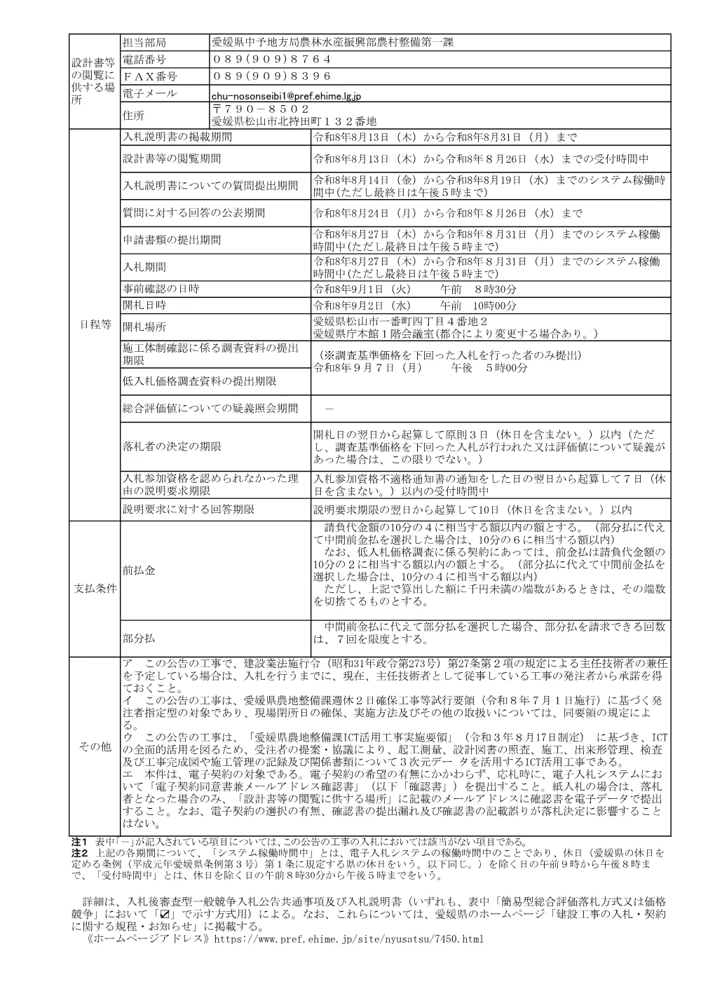 3800002901252026003300-05.pdf 2ページ目のプレビュー