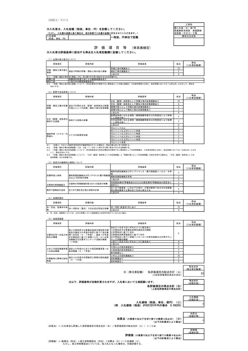 3800002901252026003300-07.pdf 1ページ目のプレビュー