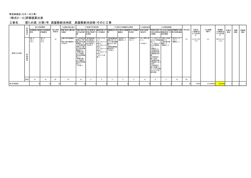 3800002901252026003300-08.pdf 1ページ目のプレビュー