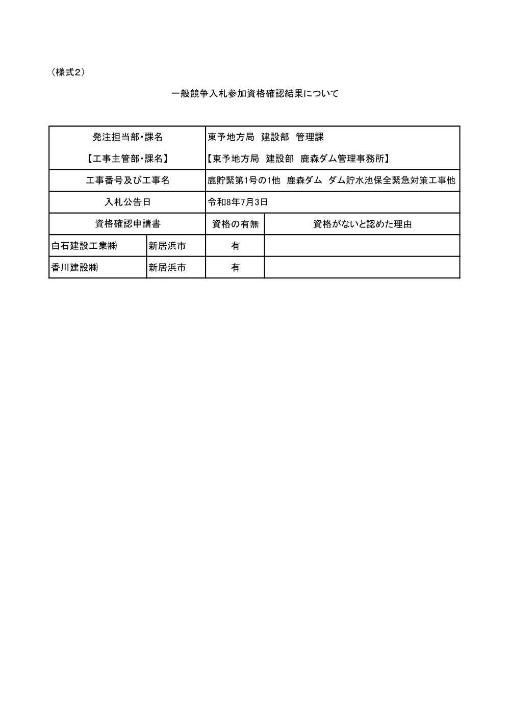 3800000501192026009800-01.pdf 1ページ目のプレビュー