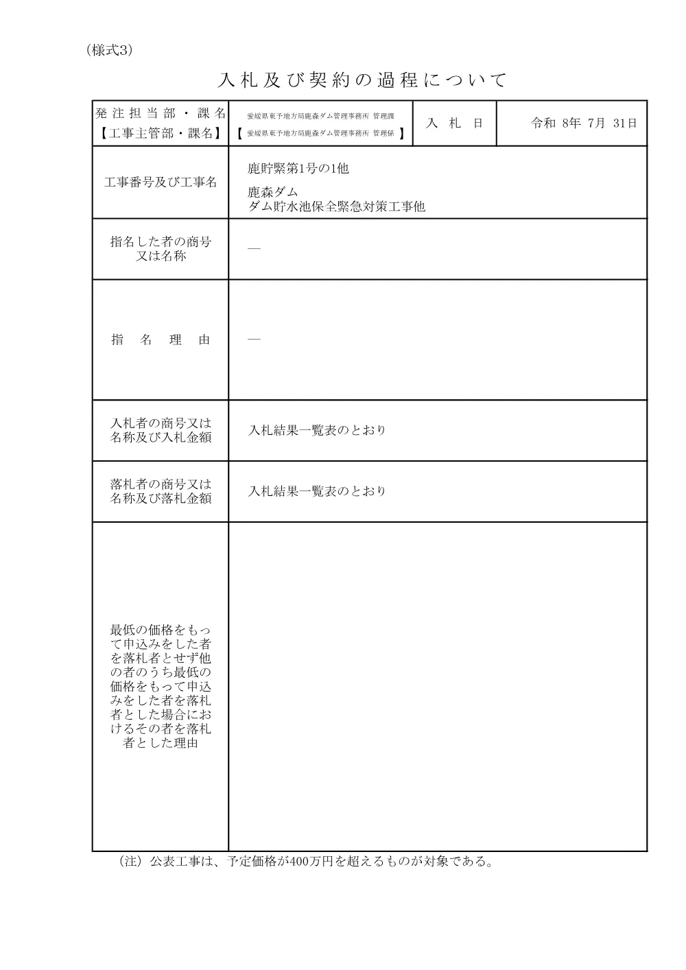 3800000501192026009800-02.pdf 1ページ目のプレビュー