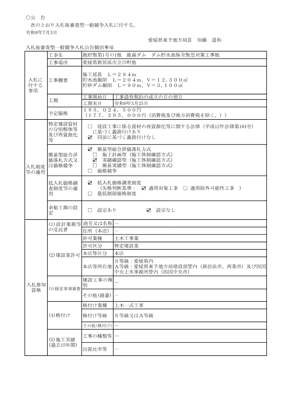 3800000501192026009800-04.pdf 1ページ目のプレビュー