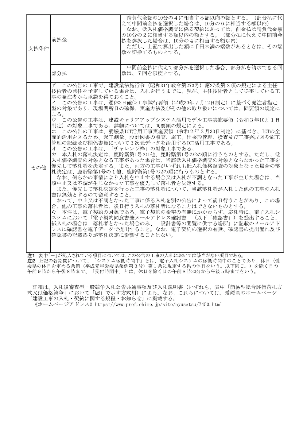 3800000501192026009800-04.pdf 3ページ目のプレビュー