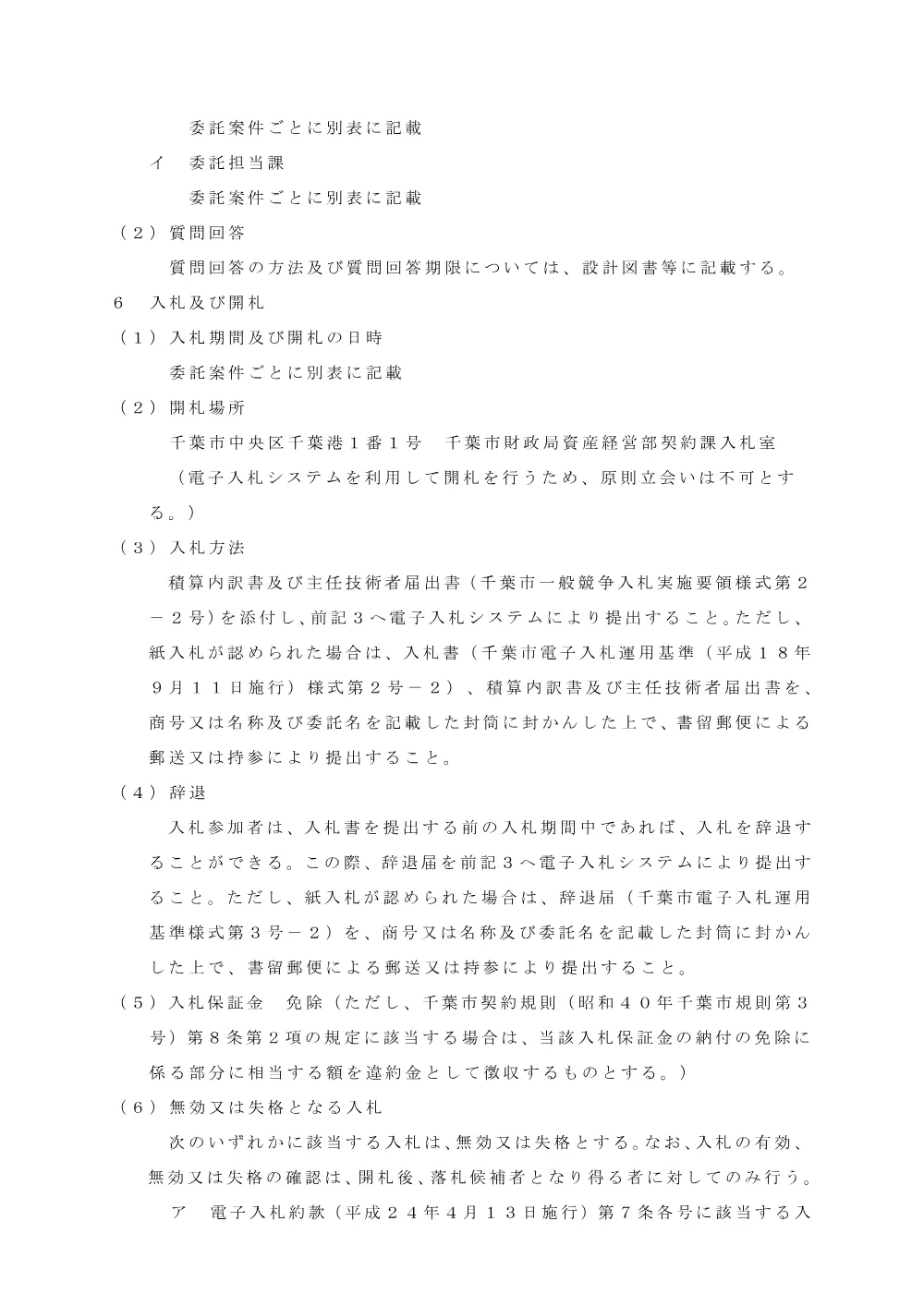 JR都賀駅東口駅前広場詳細設計業務委託（8-1）、中田・古泉地区管路・ポンプ施設外実施設計業務委託.pdf 3ページ目のプレビュー