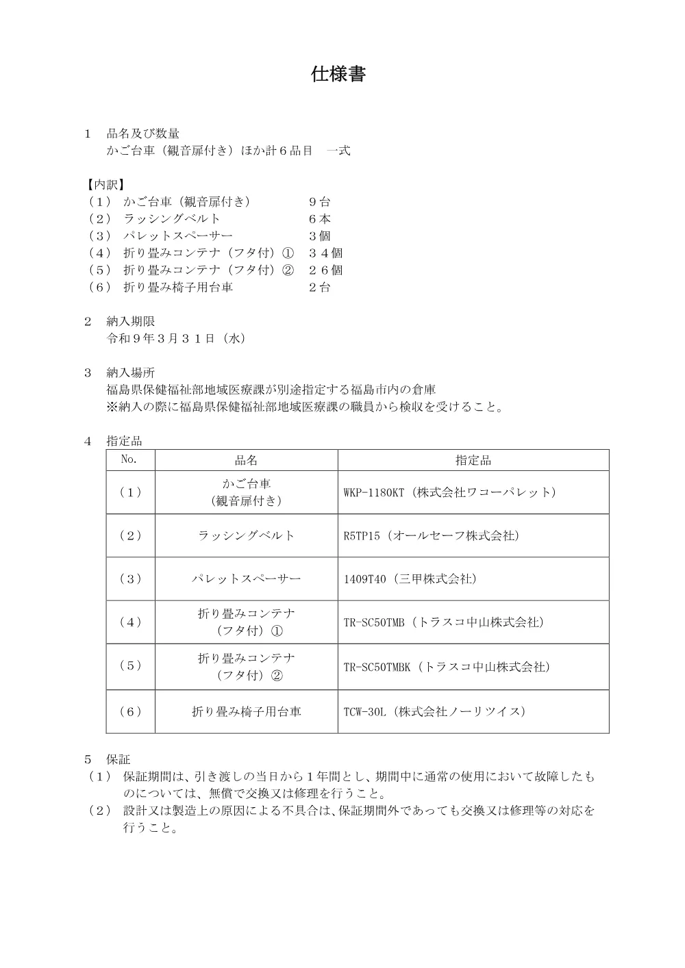仕様書.pdf 1ページ目のプレビュー