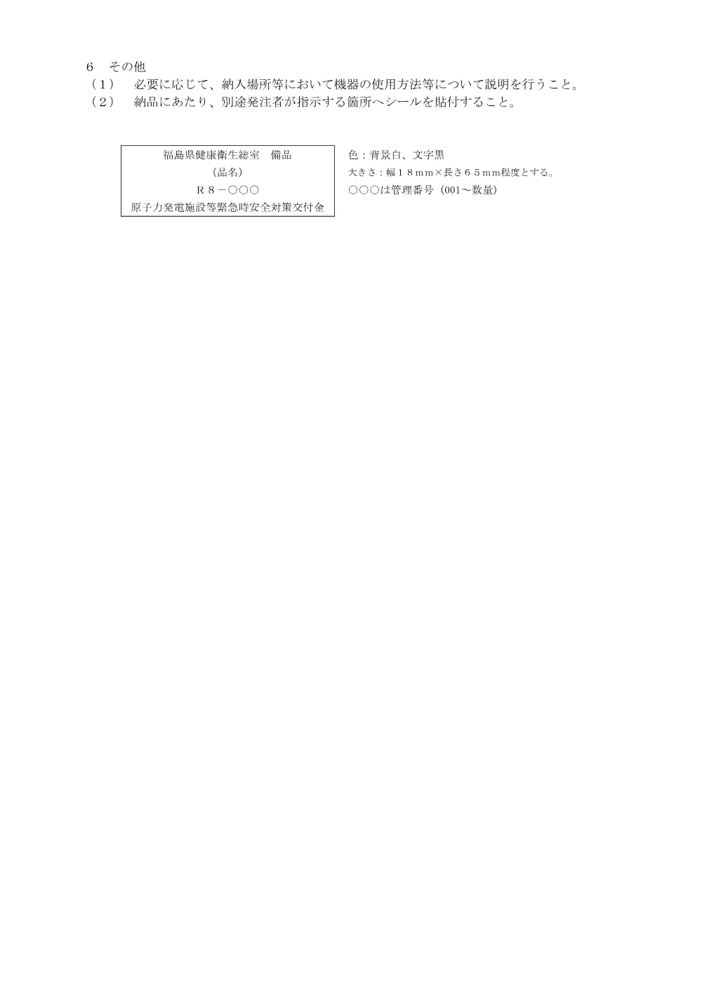 仕様書.pdf 2ページ目のプレビュー