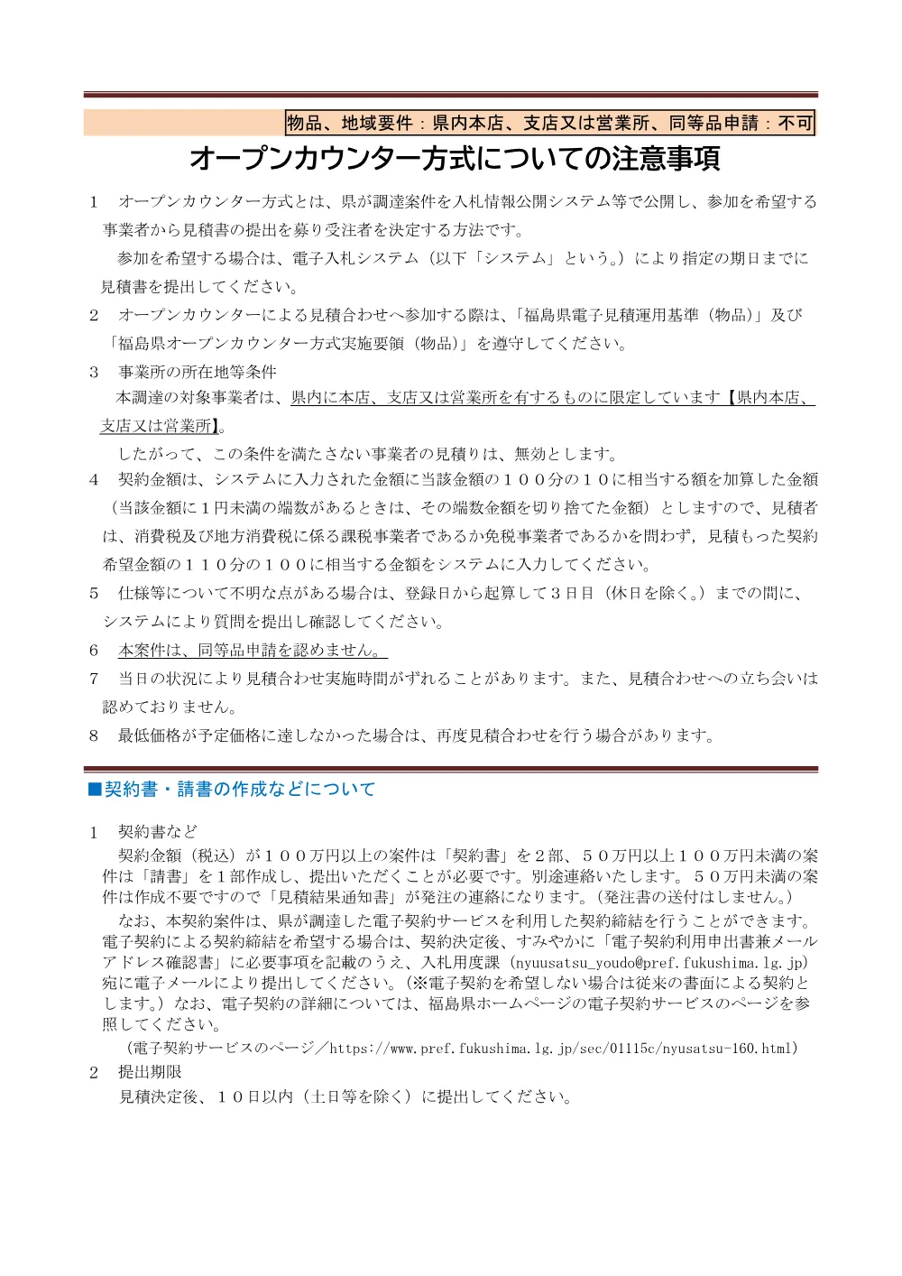 注意事項.pdf 1ページ目のプレビュー