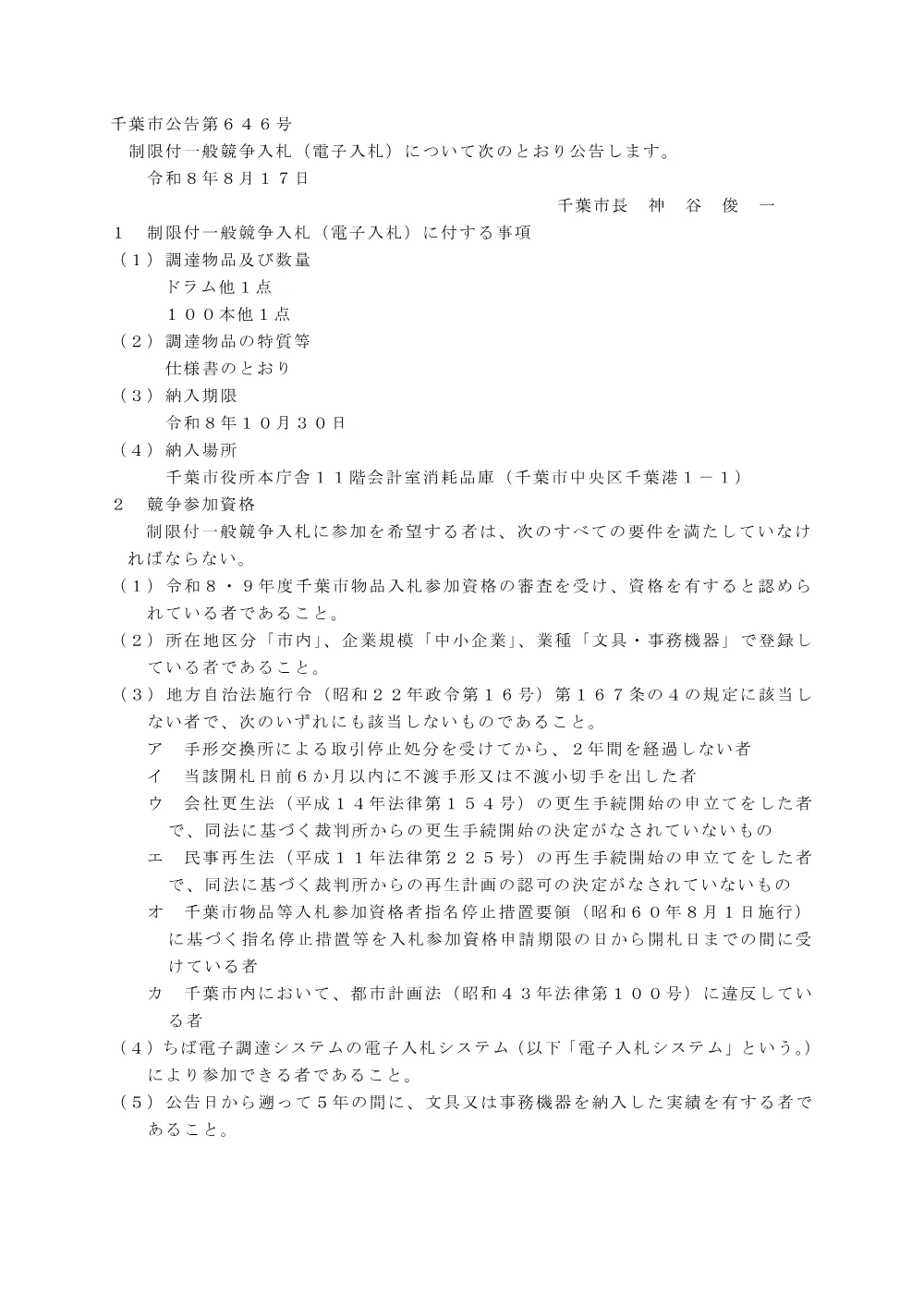 ドラム他1点.pdf 1ページ目のプレビュー