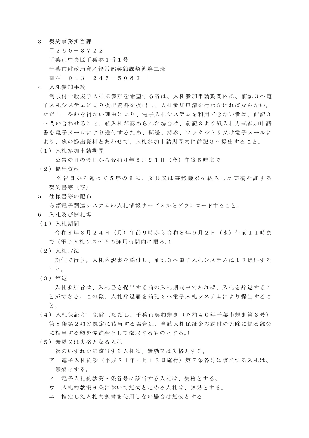 ドラム他1点.pdf 2ページ目のプレビュー