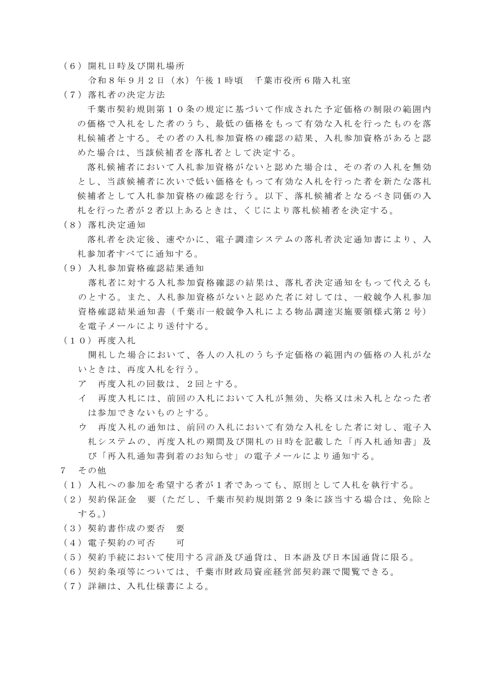 ドラム他1点.pdf 3ページ目のプレビュー