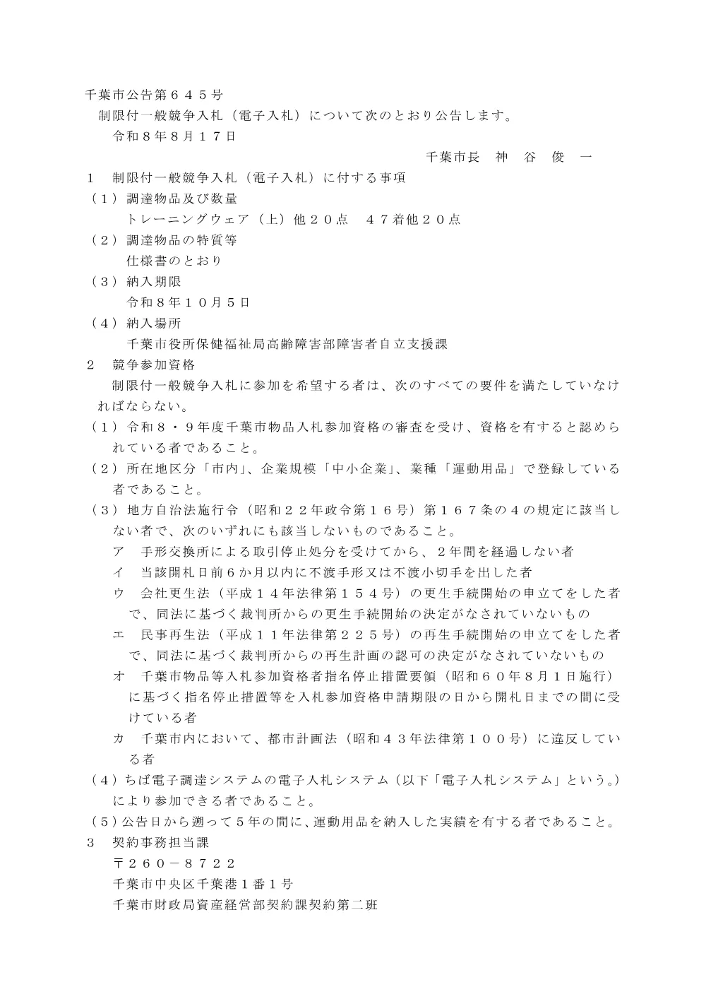 トレーニングウェア（上）他20点.pdf 1ページ目のプレビュー
