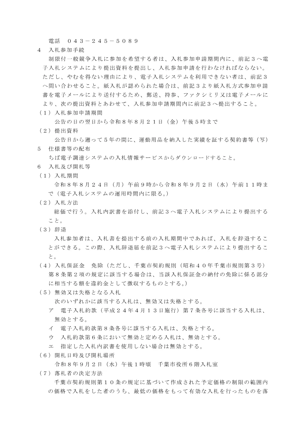 トレーニングウェア（上）他20点.pdf 2ページ目のプレビュー