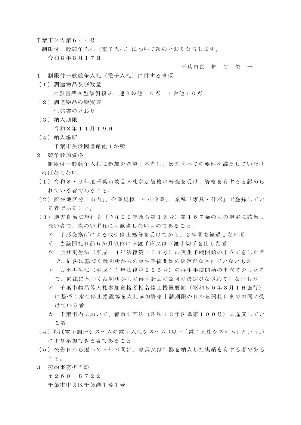 木製書架A型傾斜複式1連3段他10点.pdf 1ページ目のプレビュー