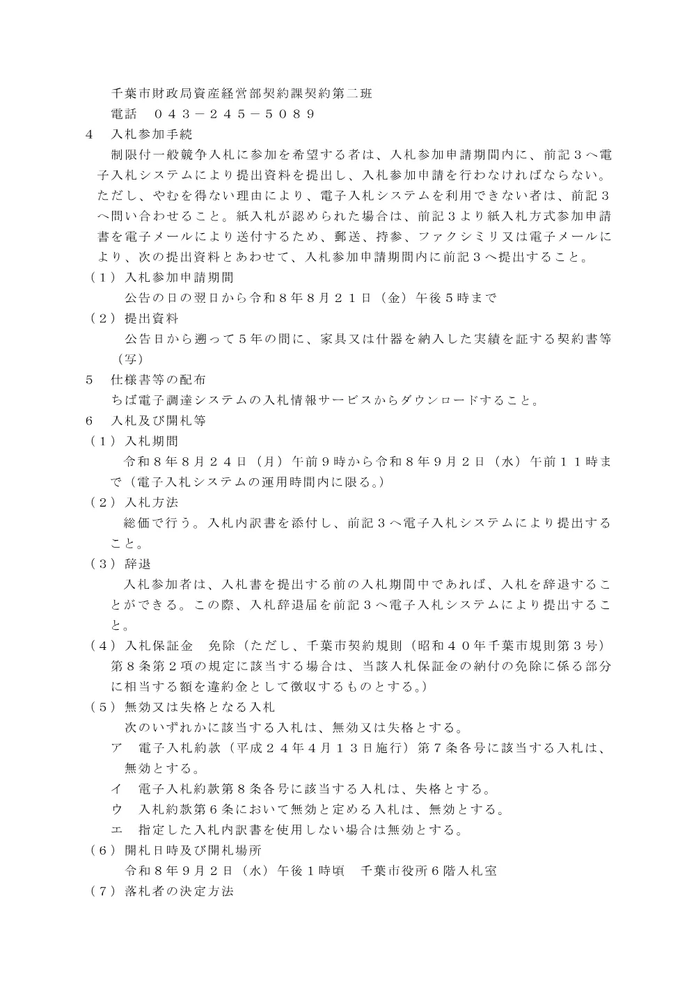木製書架A型傾斜複式1連3段他10点.pdf 2ページ目のプレビュー