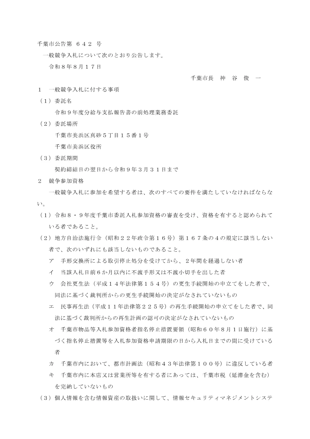 令和9年度分給与支払報告書の前処理業務委託.pdf 1ページ目のプレビュー