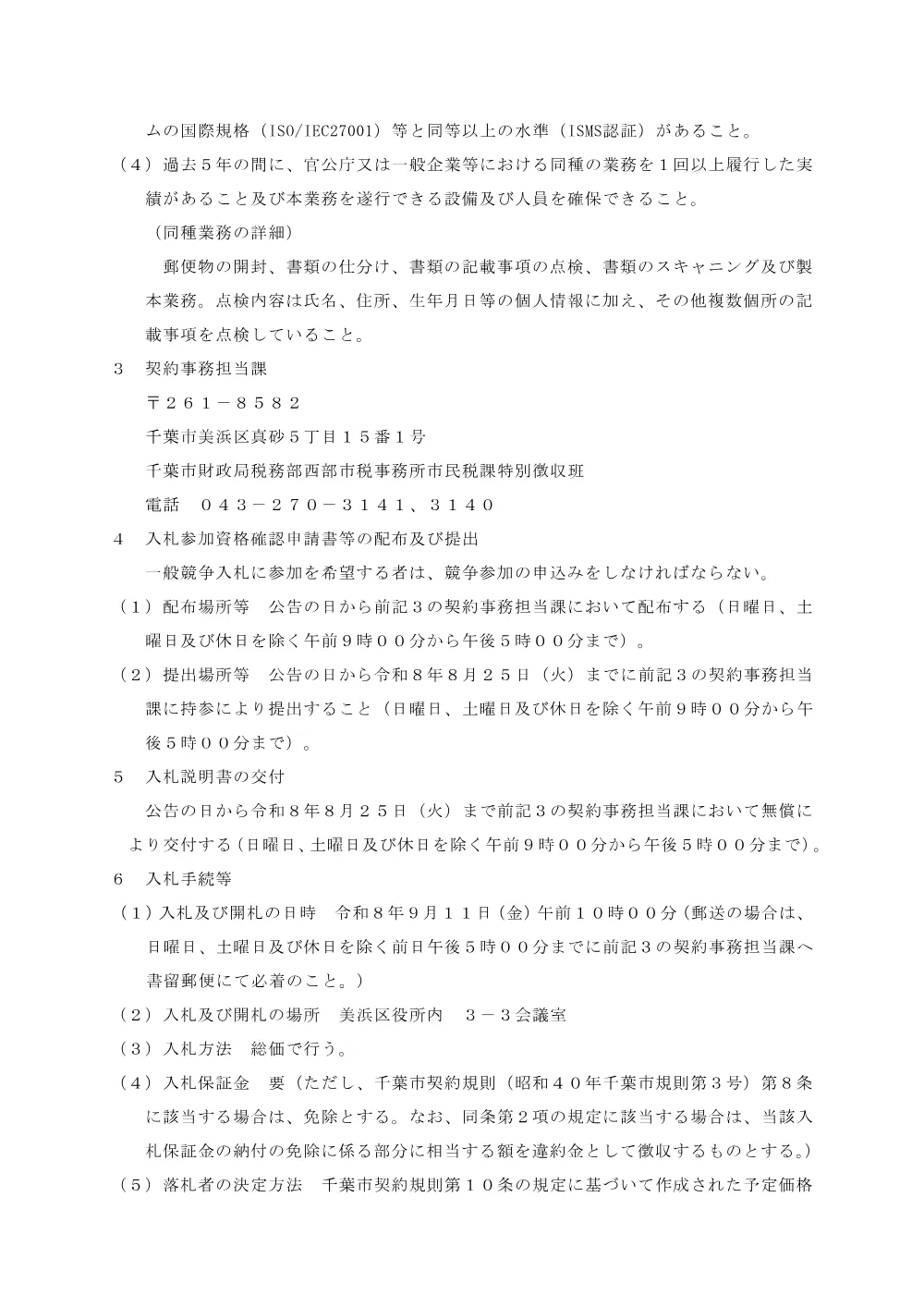 令和9年度分給与支払報告書の前処理業務委託.pdf 2ページ目のプレビュー