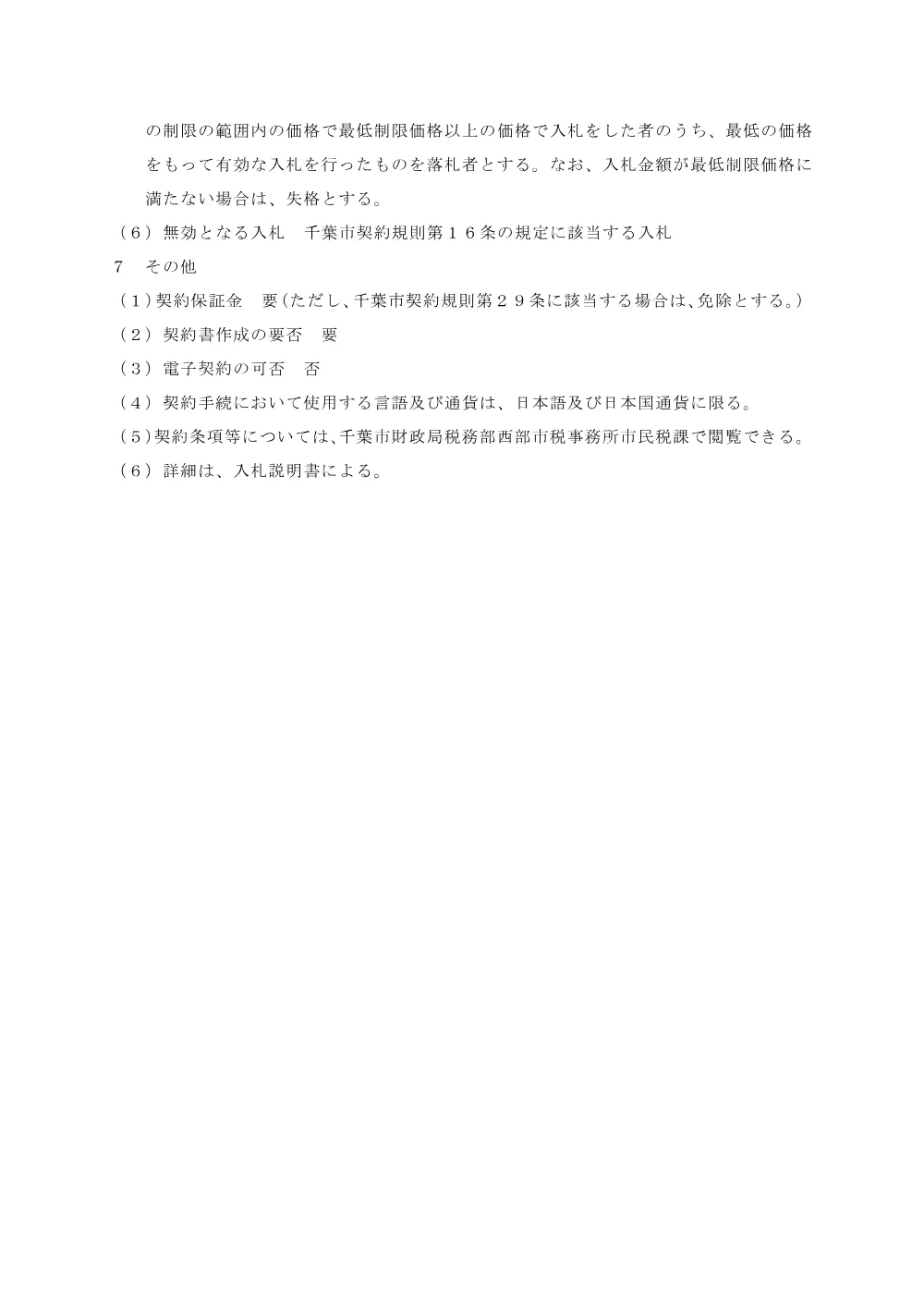 令和9年度分給与支払報告書の前処理業務委託.pdf 3ページ目のプレビュー