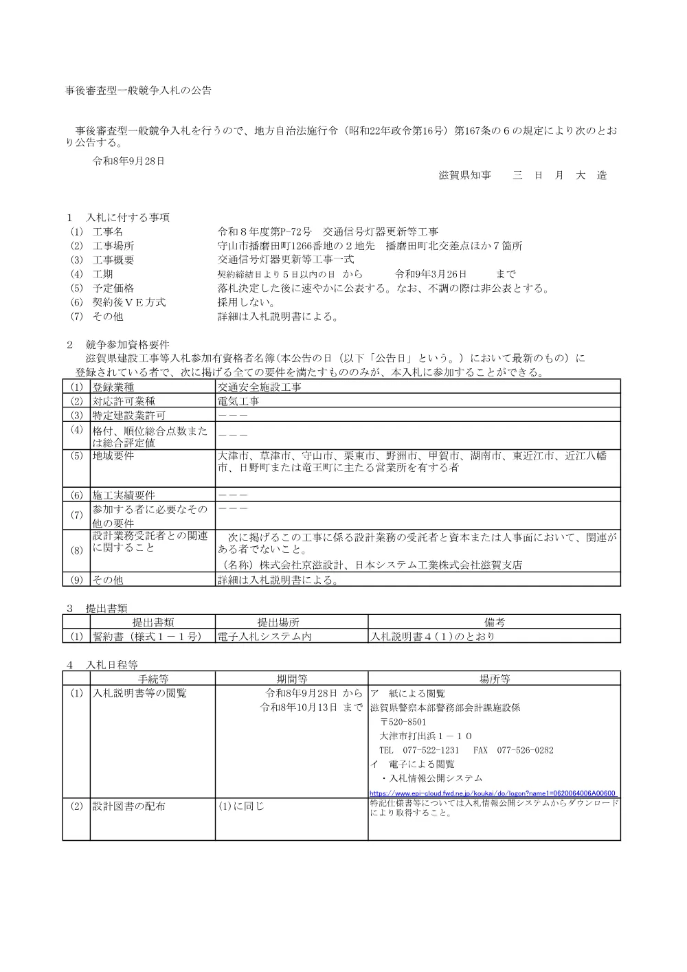 ０１＿Ｐ－７２号＿公告.pdf 1ページ目のプレビュー