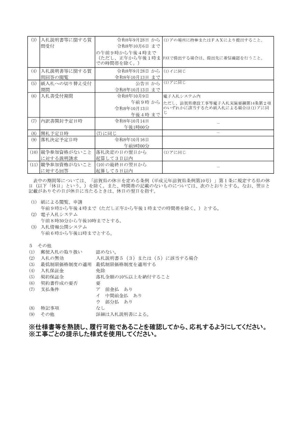 ０１＿Ｐ－７２号＿公告.pdf 2ページ目のプレビュー