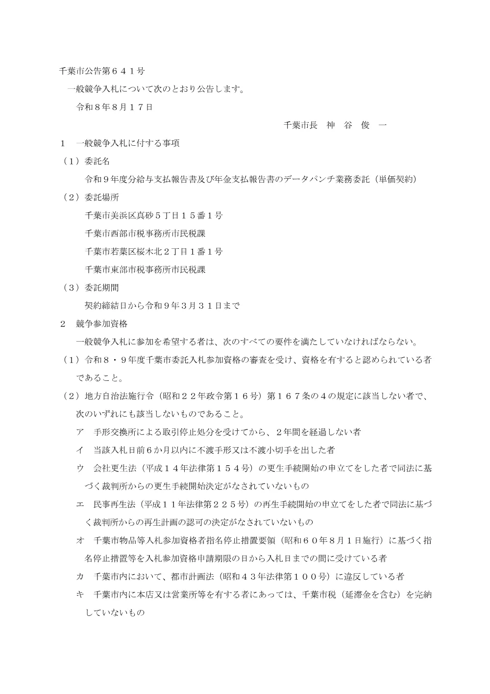 令和9年度分給与支払報告書及び年金支払報告書のデータパンチ業務委託（単価契約）.pdf 1ページ目のプレビュー