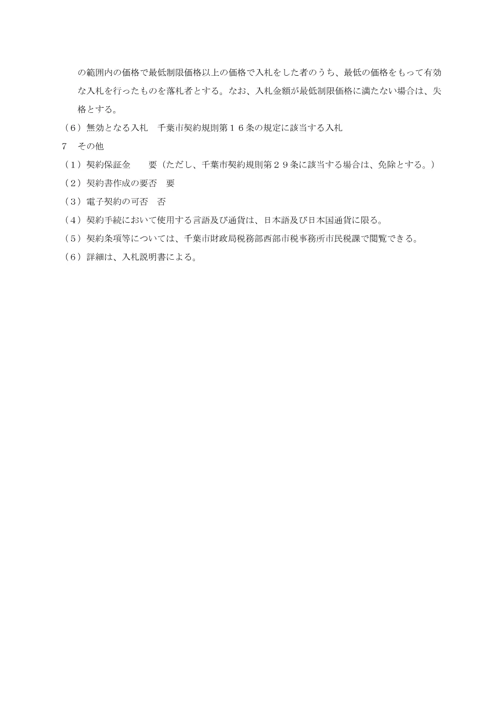 令和9年度分給与支払報告書及び年金支払報告書のデータパンチ業務委託（単価契約）.pdf 3ページ目のプレビュー