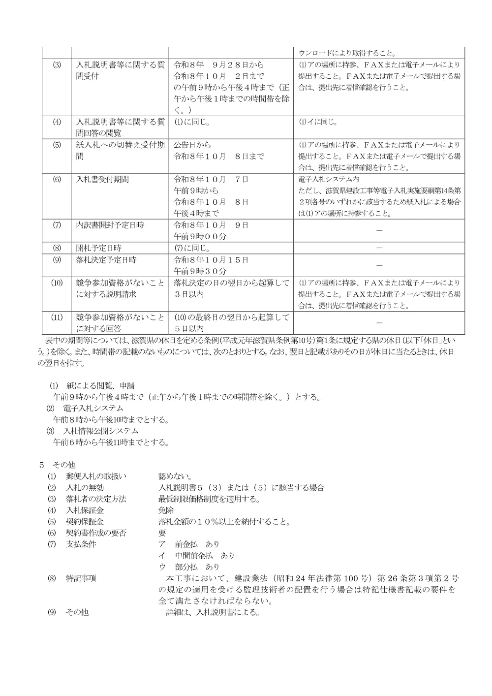 01-1 事後審査型公告（工事）[記載例１：格付あり]R7.8.01.pdf 2ページ目のプレビュー
