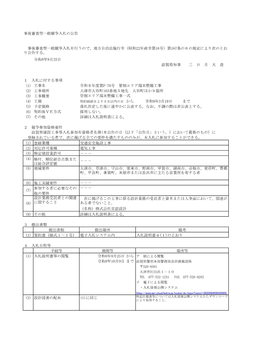 ０１＿Ｐ－７０号＿公告.pdf 1ページ目のプレビュー