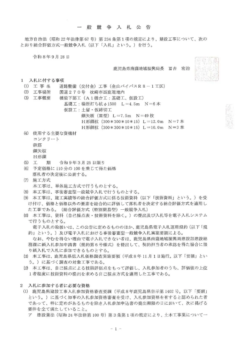 公告.pdf 1ページ目のプレビュー