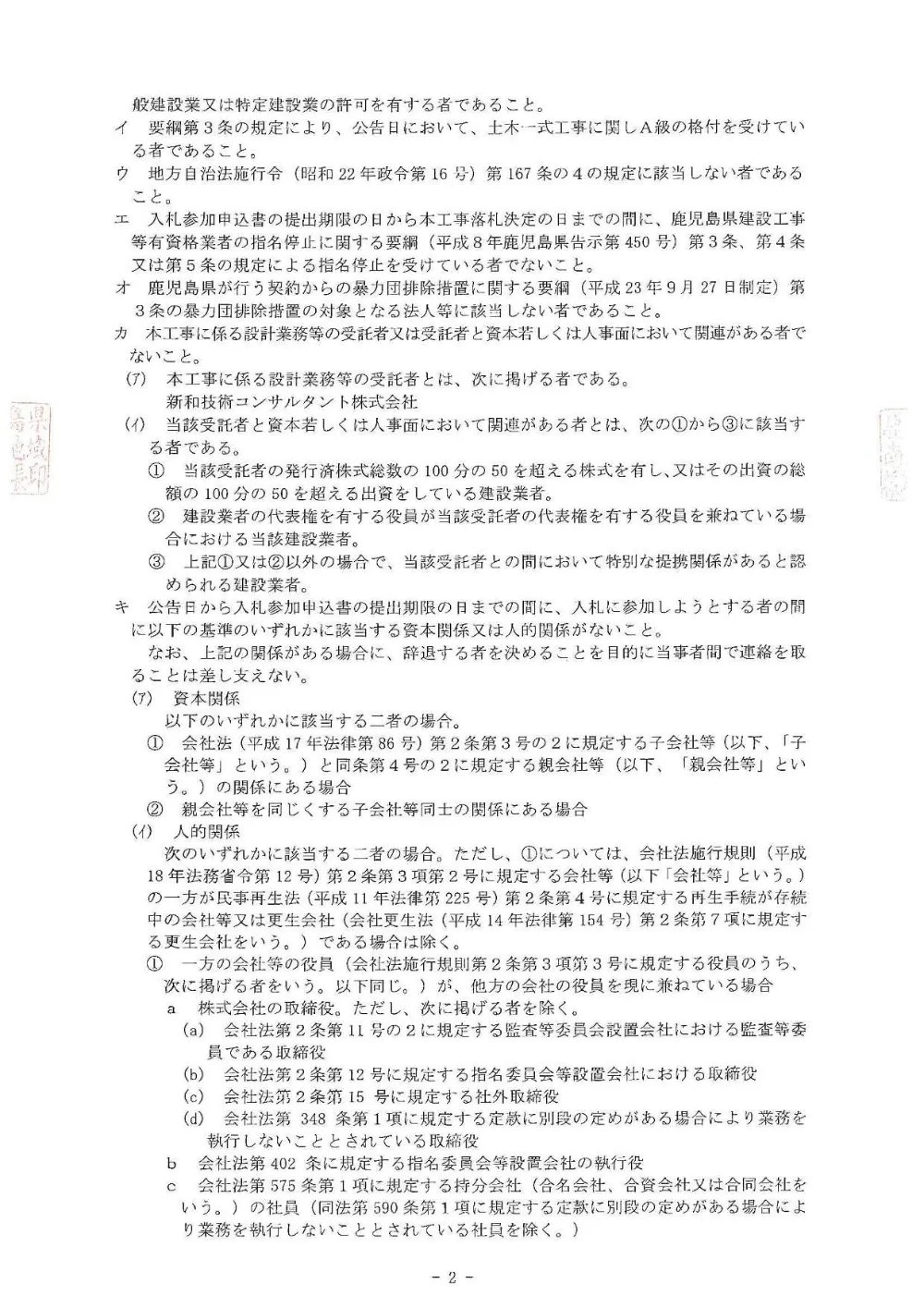 公告.pdf 2ページ目のプレビュー