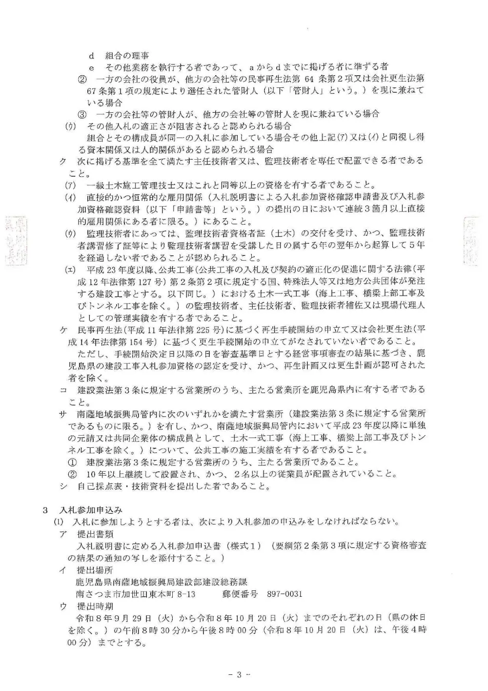 公告.pdf 3ページ目のプレビュー