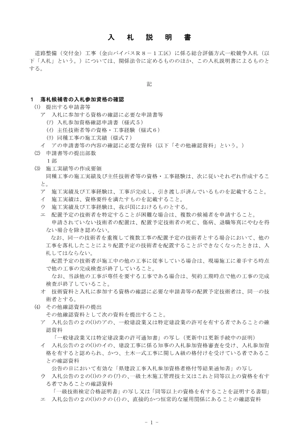 入札説明書.pdf 1ページ目のプレビュー