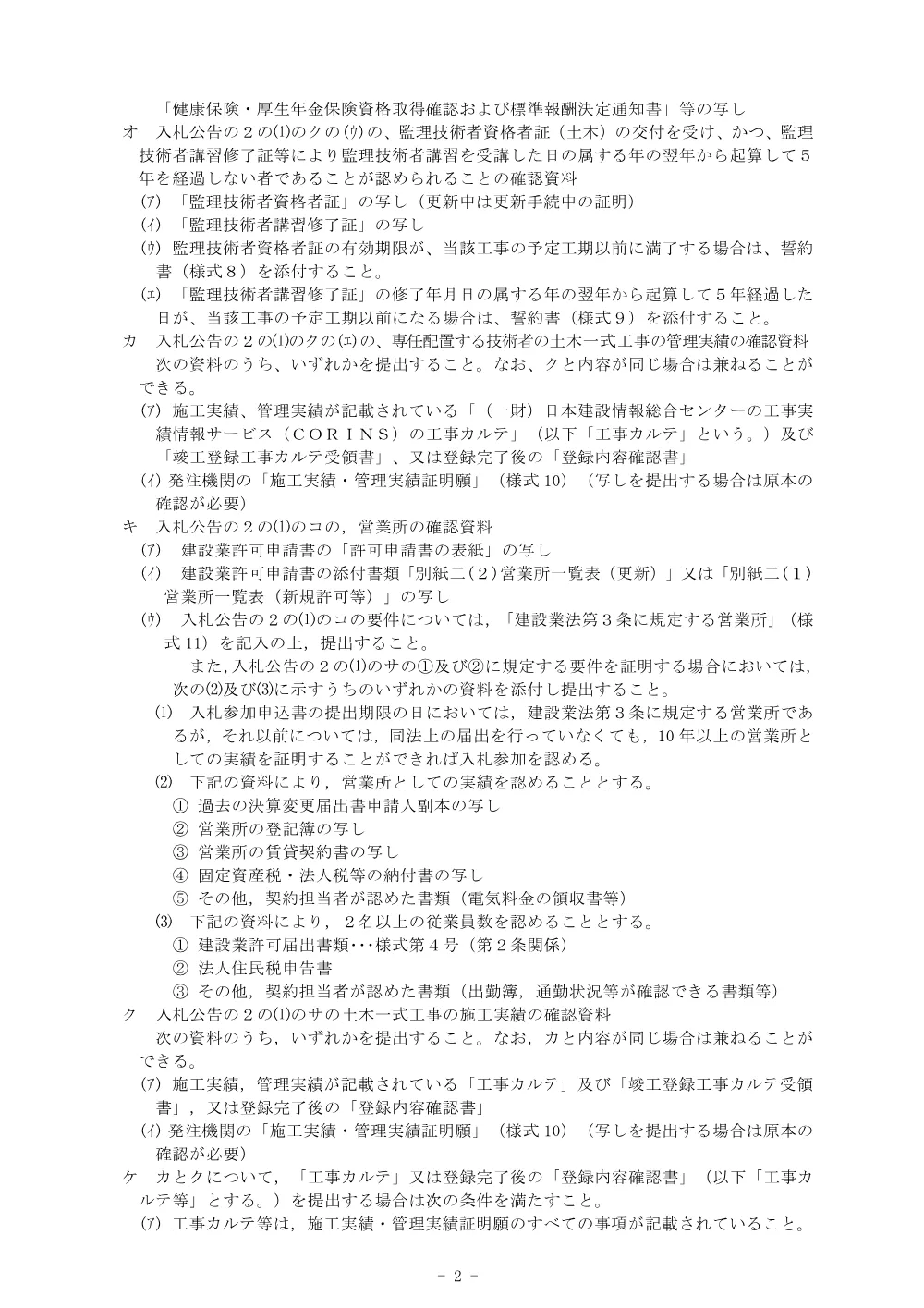 入札説明書.pdf 2ページ目のプレビュー