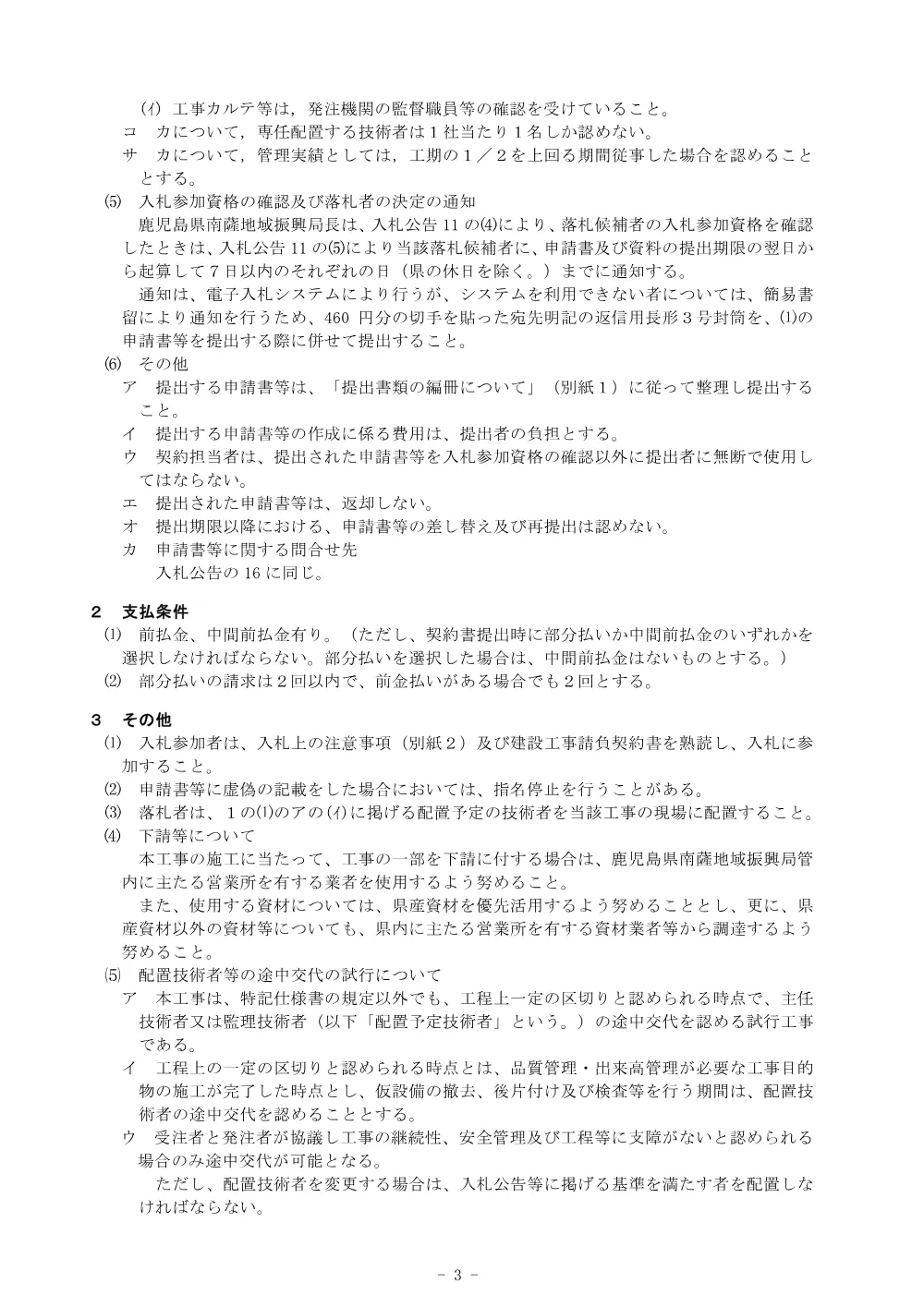 入札説明書.pdf 3ページ目のプレビュー