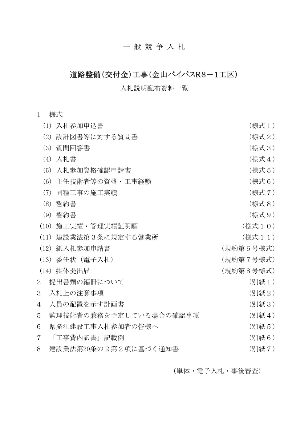 配付資料 .pdf 1ページ目のプレビュー