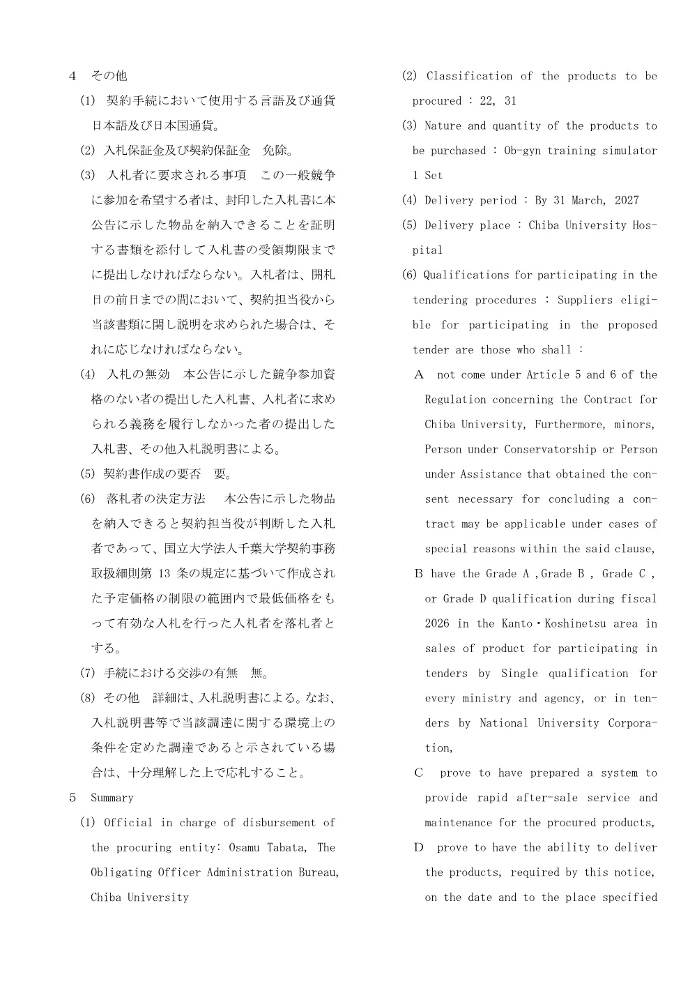 産婦人科用トレーニングシミュレーター 一式.pdf 2ページ目のプレビュー