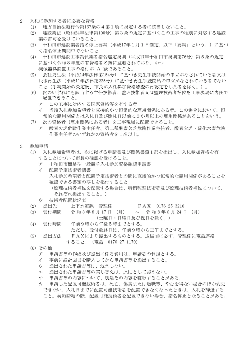 十和田下水処理場ガスホルダ設備ほか（更新）工事(335KB).pdf 2ページ目のプレビュー