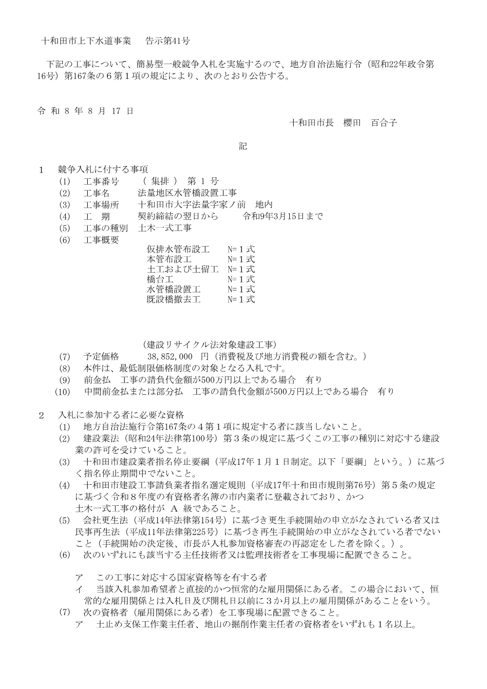 法量地区水管橋設置工事(320KB).pdf 1ページ目のプレビュー