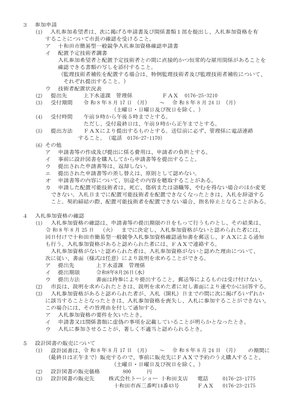 法量地区水管橋設置工事(320KB).pdf 2ページ目のプレビュー