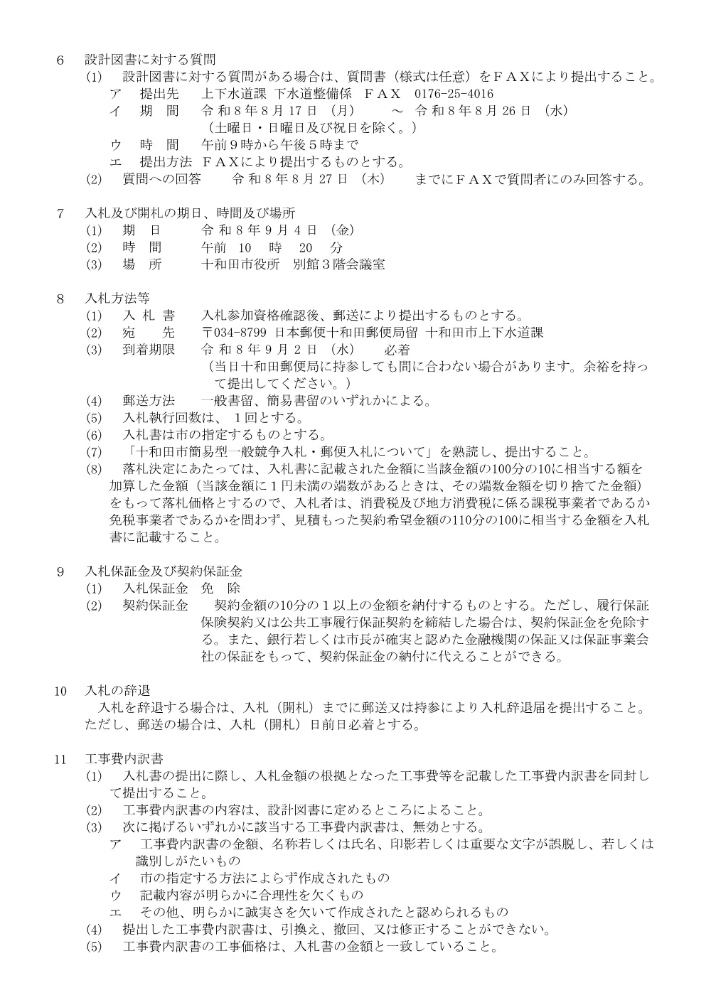 法量地区水管橋設置工事(320KB).pdf 3ページ目のプレビュー