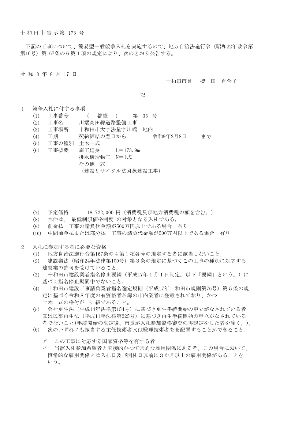 川端高田線道路整備工事(315KB).pdf 1ページ目のプレビュー