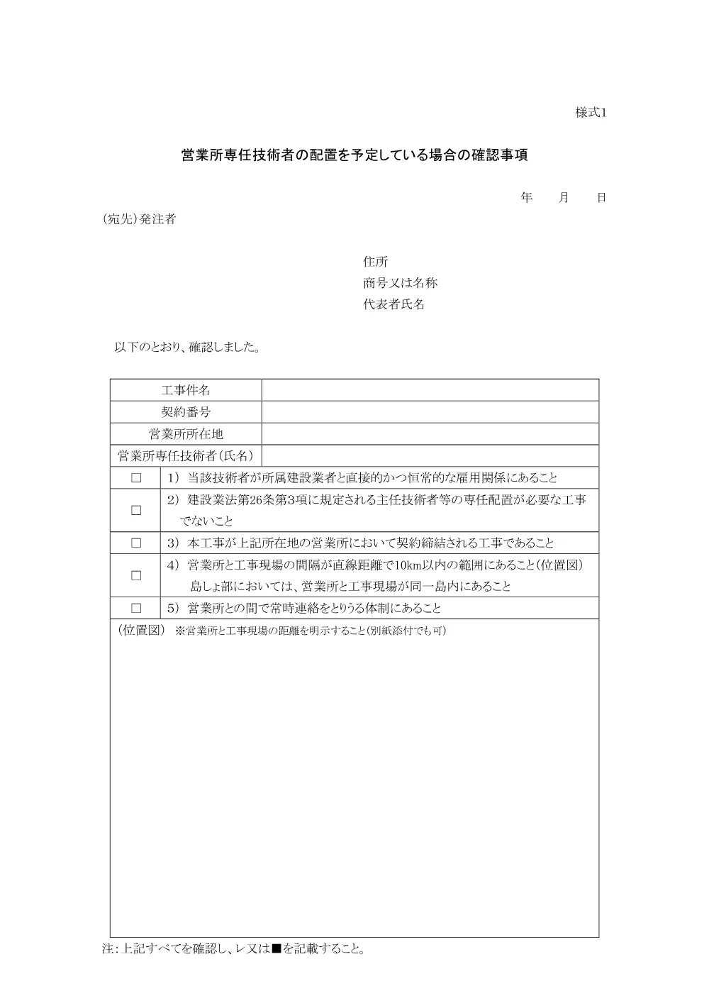 06　営業所専任技術者の工事現場への配置について.pdf 2ページ目のプレビュー