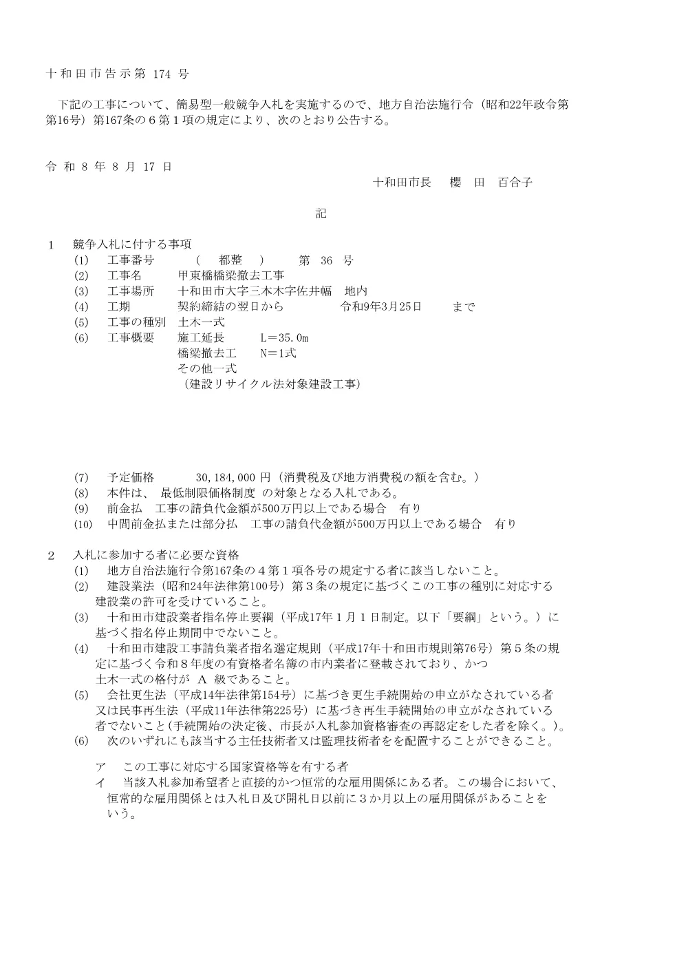 甲東橋橋梁撤去工事(314KB).pdf 1ページ目のプレビュー