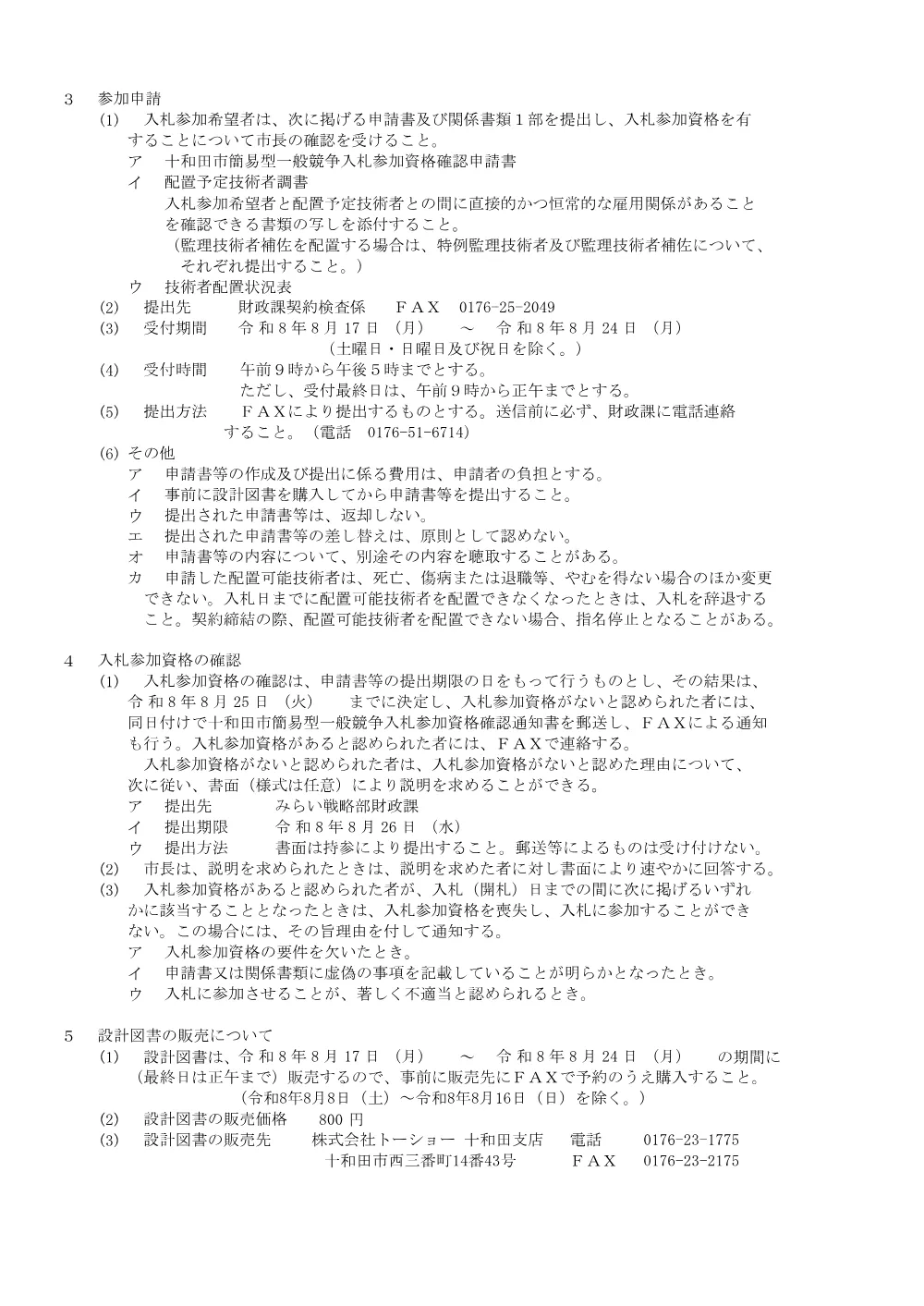 甲東橋橋梁撤去工事(314KB).pdf 2ページ目のプレビュー
