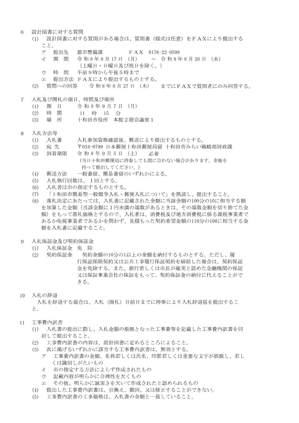 甲東橋橋梁撤去工事(314KB).pdf 3ページ目のプレビュー