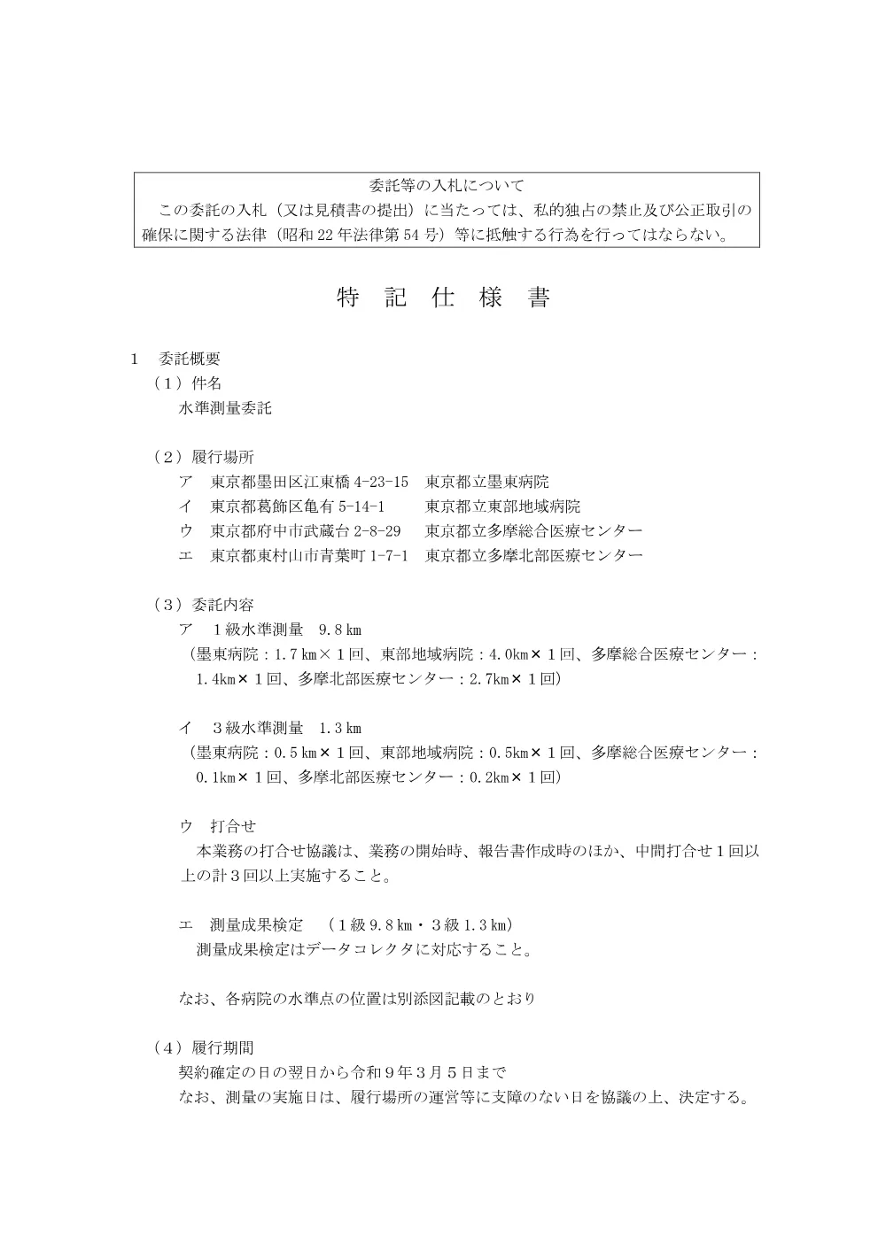 仕様書.pdf 1ページ目のプレビュー