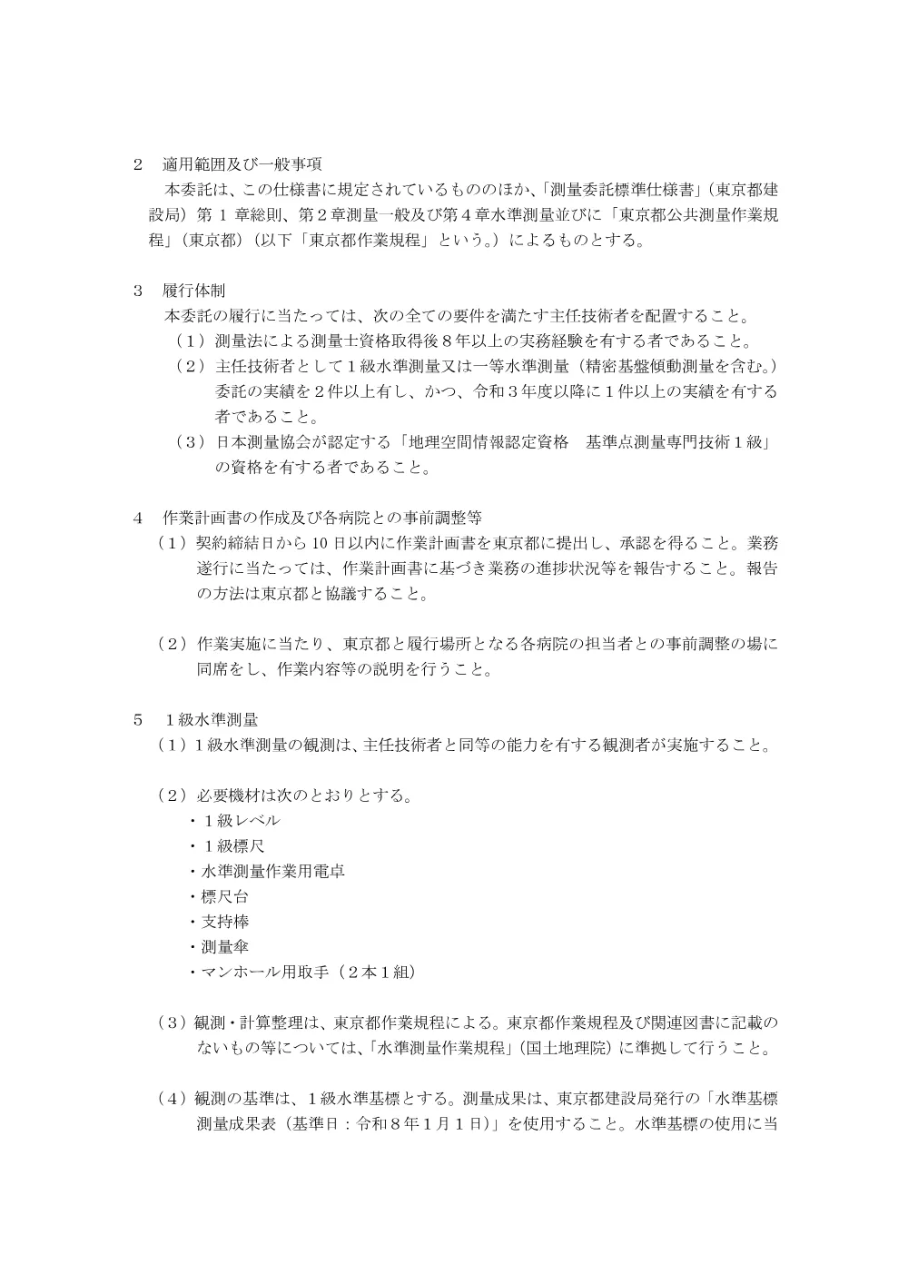仕様書.pdf 2ページ目のプレビュー