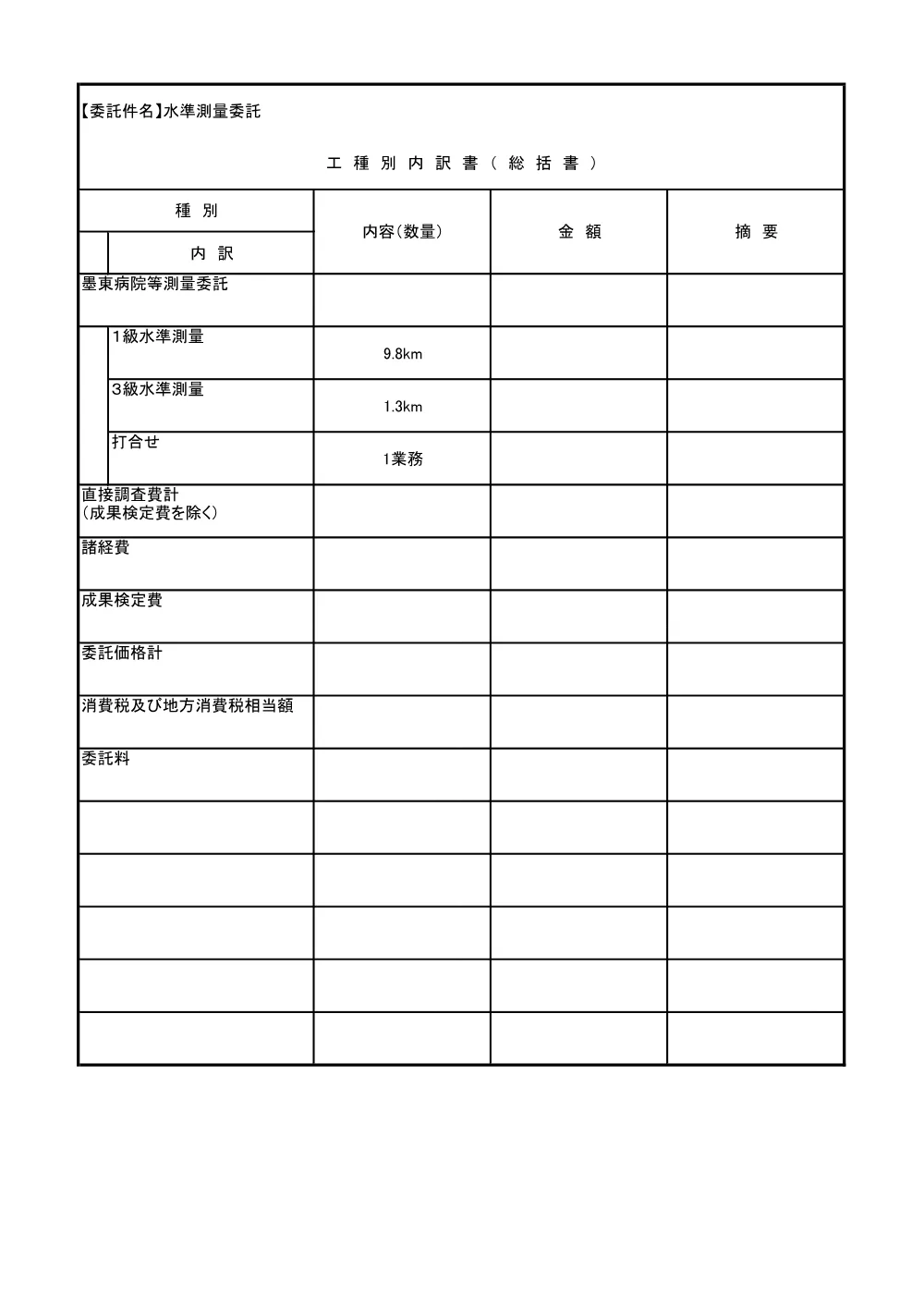 内訳書.pdf 1ページ目のプレビュー
