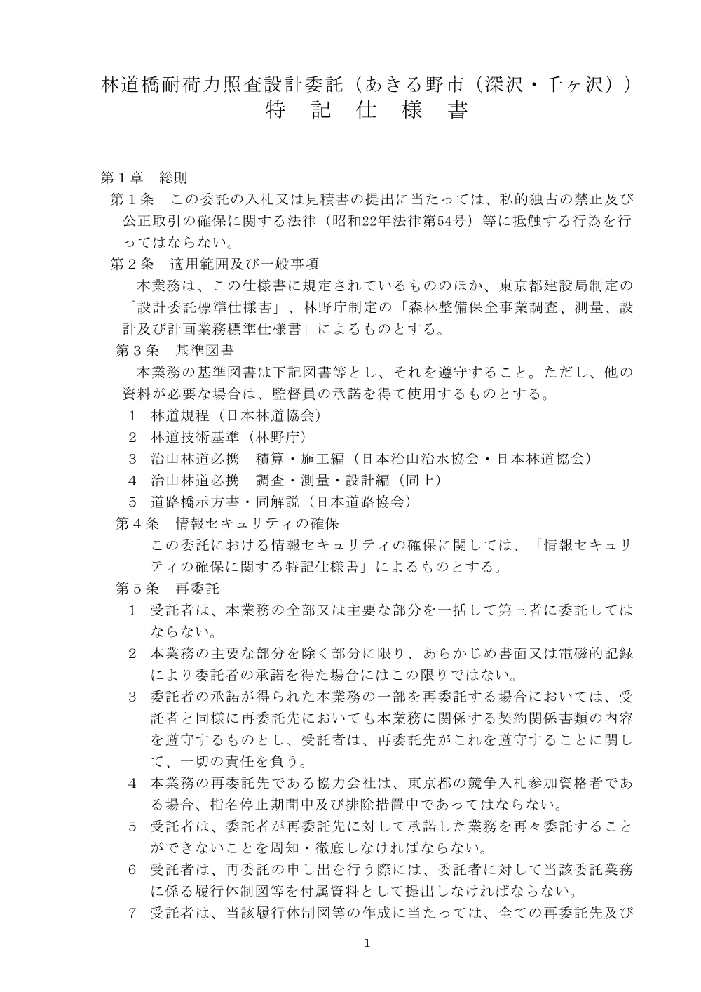 仕様書・別紙.pdf 1ページ目のプレビュー