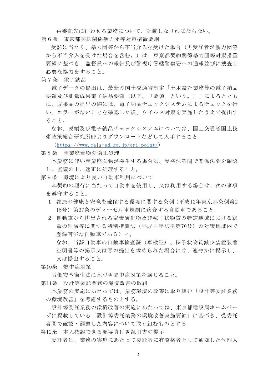仕様書・別紙.pdf 2ページ目のプレビュー